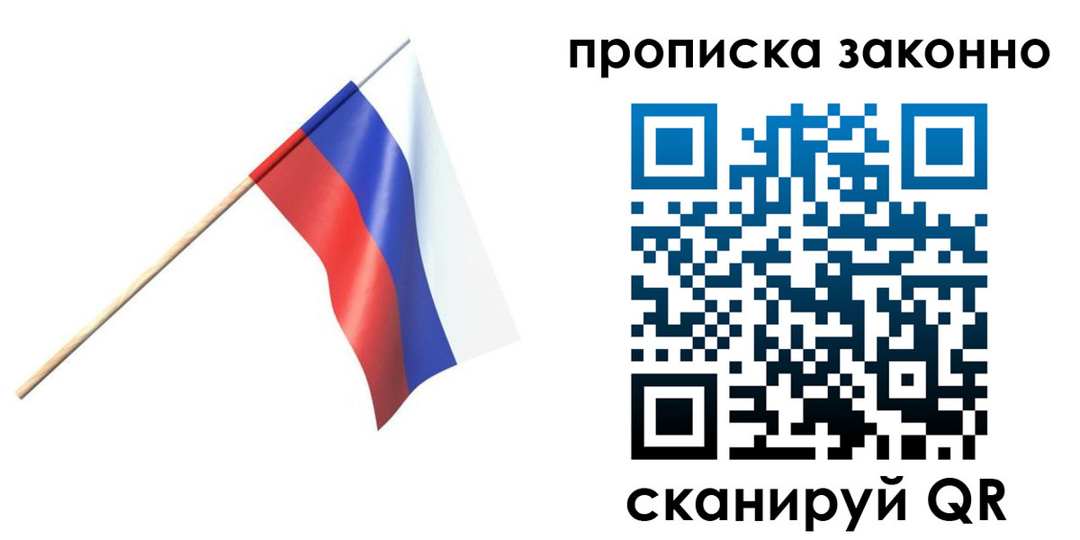 прописка 2025 в Ишиме