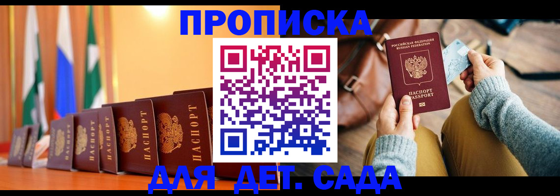 прописка для школы в Ишиме