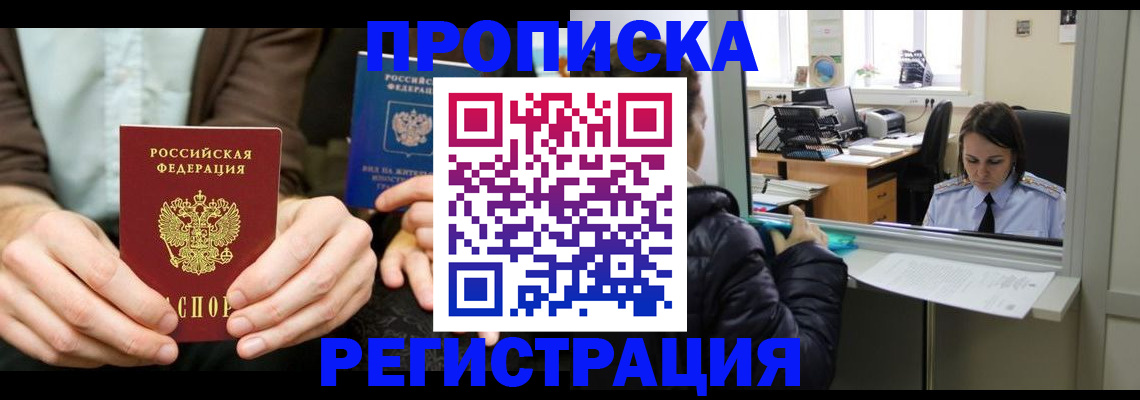 прописка в Ишиме