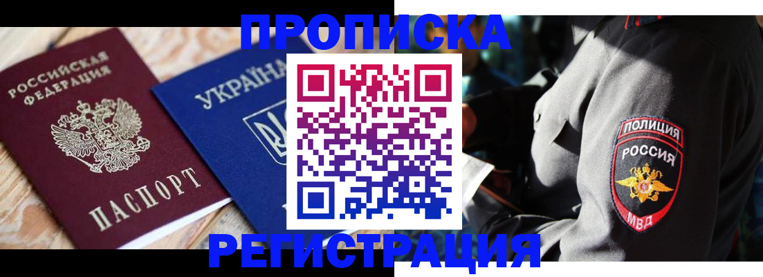 прописка для работы в Ишиме