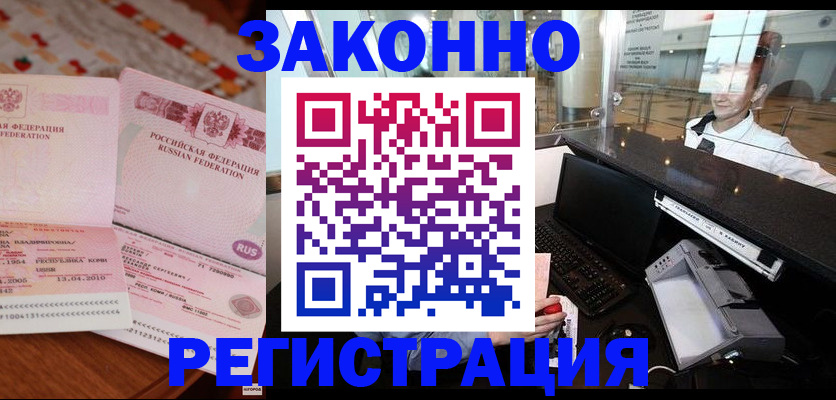 временная регистрация надежно в Ишиме