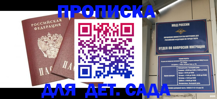 временная регистрация для всех в Ишиме