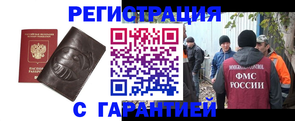 прописка законно в Ишиме