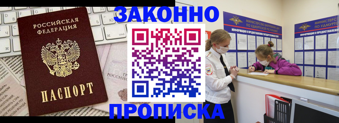 прописка 2025 в Ишиме