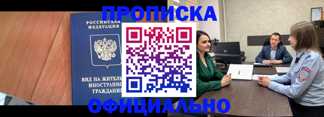 временная регистрация надежно в Ишиме