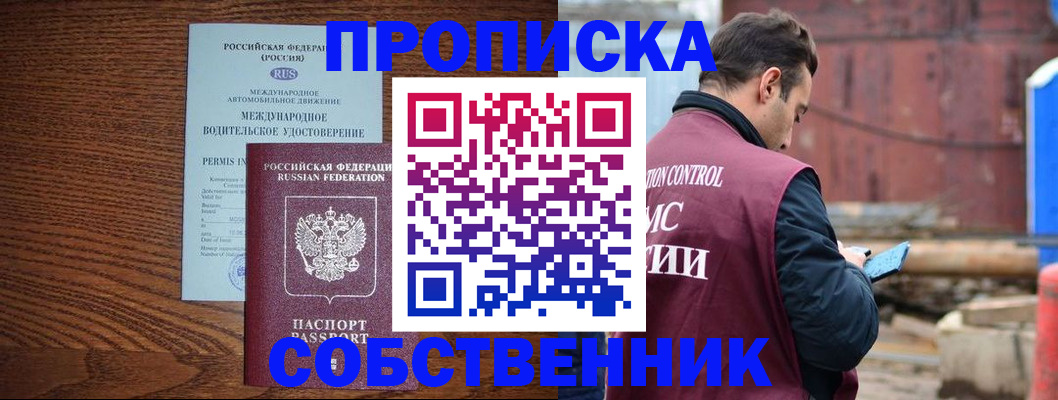 временная регистрация недорого в Ишиме