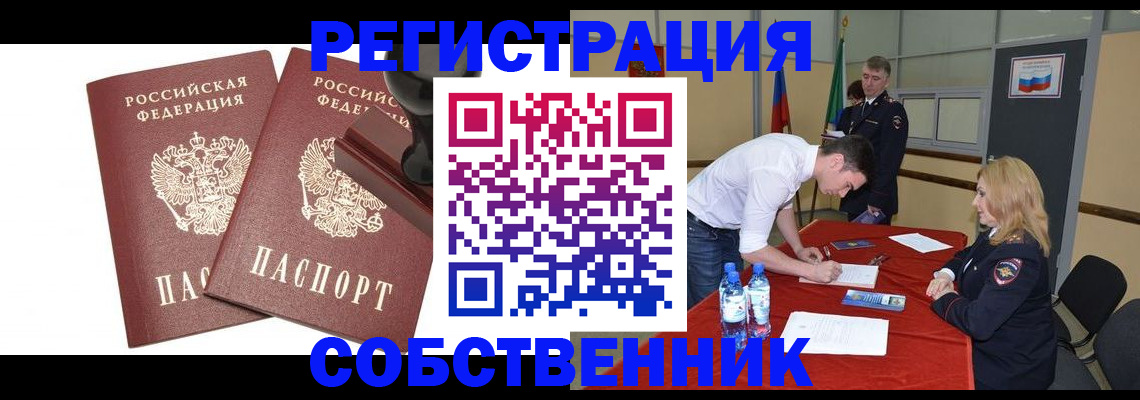 прописка для военкомата в Ишиме